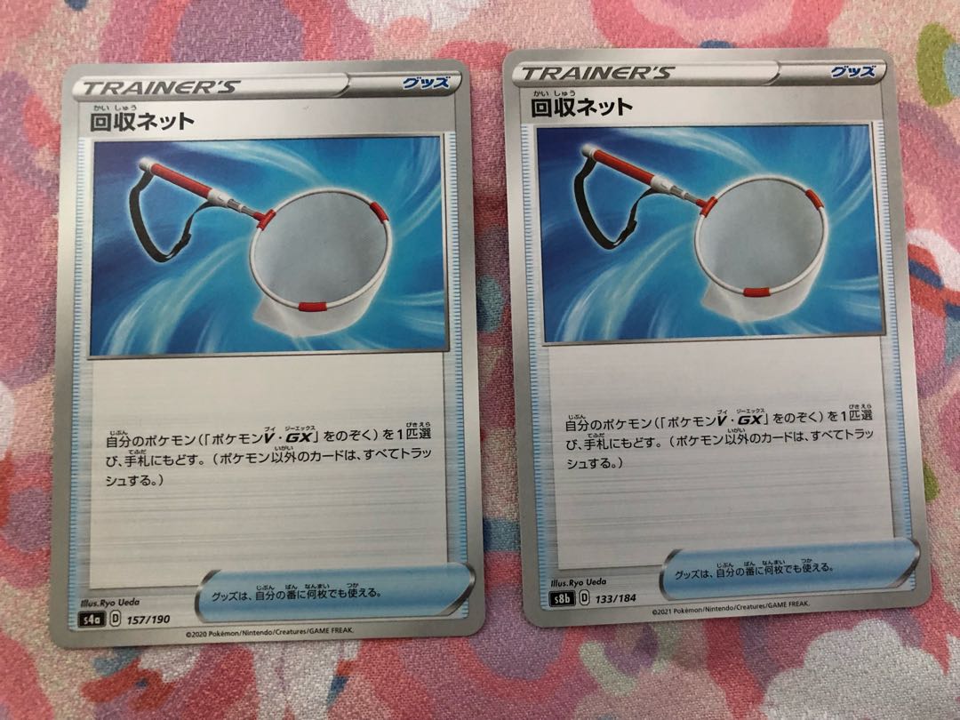 ポケモンカード 回収ネット2枚セット②