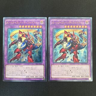 ルーンアイズ・ペンデュラム・ドラゴン アルティメットレア