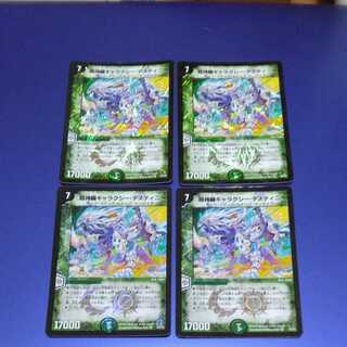 Psychic Shinra Galaxy Destiny 4 copies