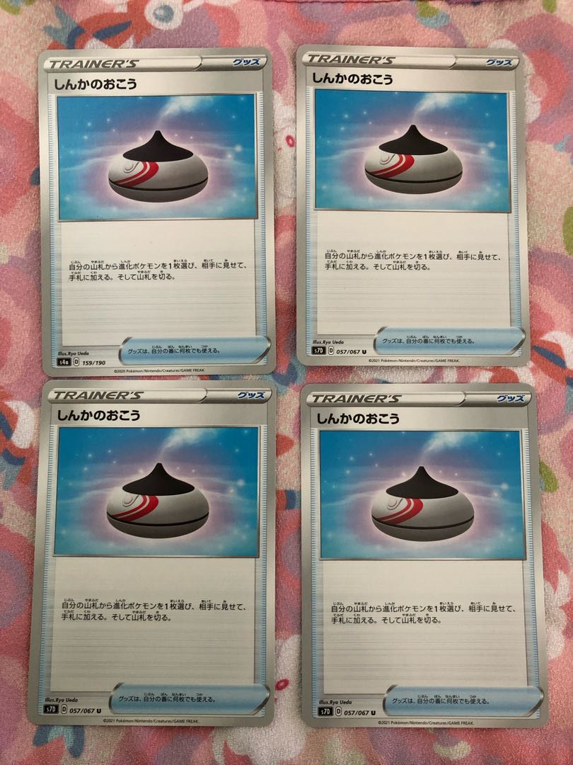 ポケモンカード しんかのおこう4枚セット