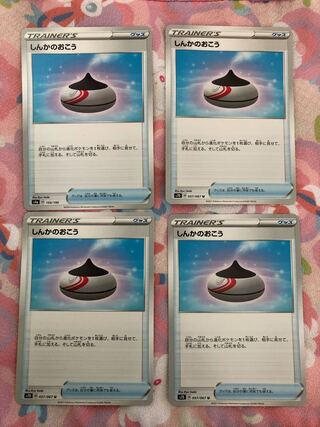 ポケモンカード　しんかのおこう4枚セット