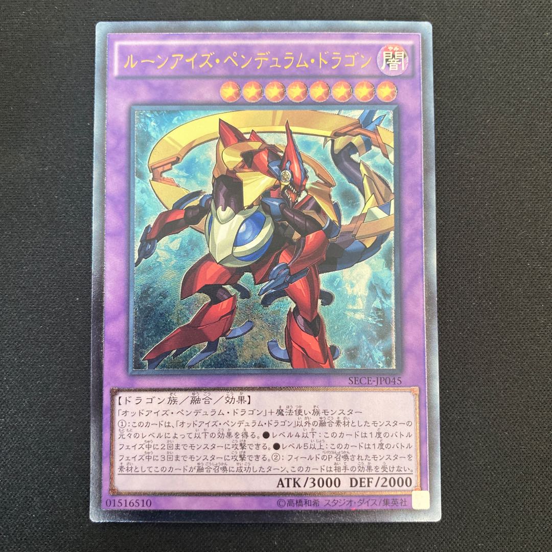 ルーンアイズ・ペンデュラム・ドラゴン アルティメットレア