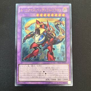 ルーンアイズ・ペンデュラム・ドラゴン アルティメットレア