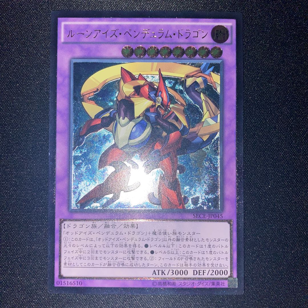 ルーンアイズ・ペンデュラム・ドラゴン アルティメットレア
