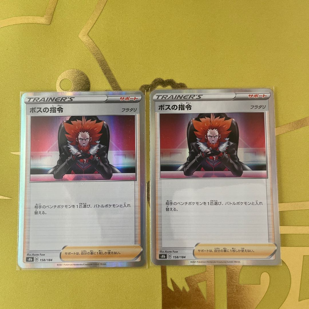 ボスの指令[フラダリ](R仕様)2枚セット