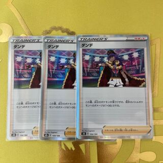 Dande (R specification) set of 3