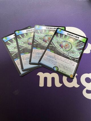 地龍神の魔陣 U