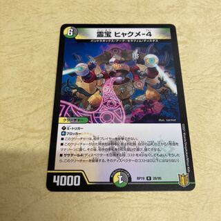 最安値　霊宝 ヒャクメ-4