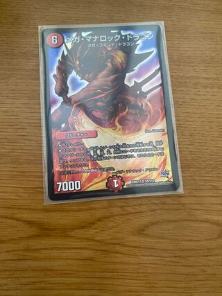 メガ・マナロック・ドラゴン