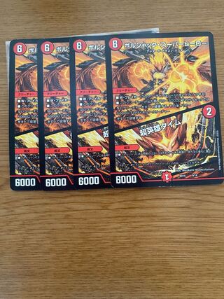 ボルシャック・スーパーヒーロー