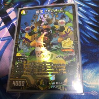 2800 yen if you buy at the same time] Reiho Hyakume-4 Promo