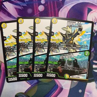 超七極 Gio｜巨大設計図