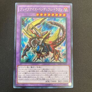 Brave-Eyes Pendulum Dragon Secret Rare