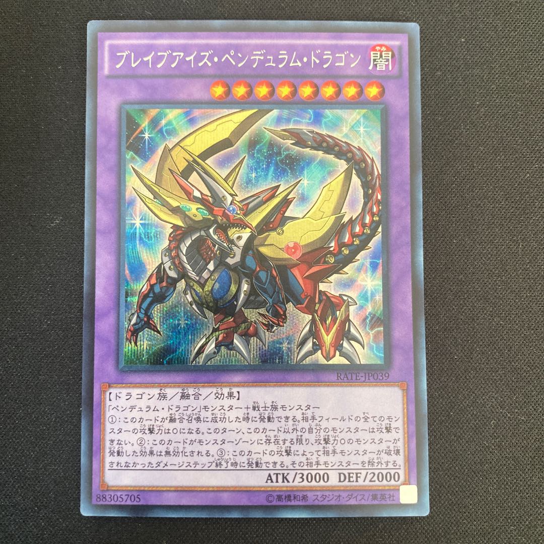 Brave-Eyes Pendulum Dragon Secret Rare