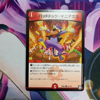 Dangerous Dog Maniacs