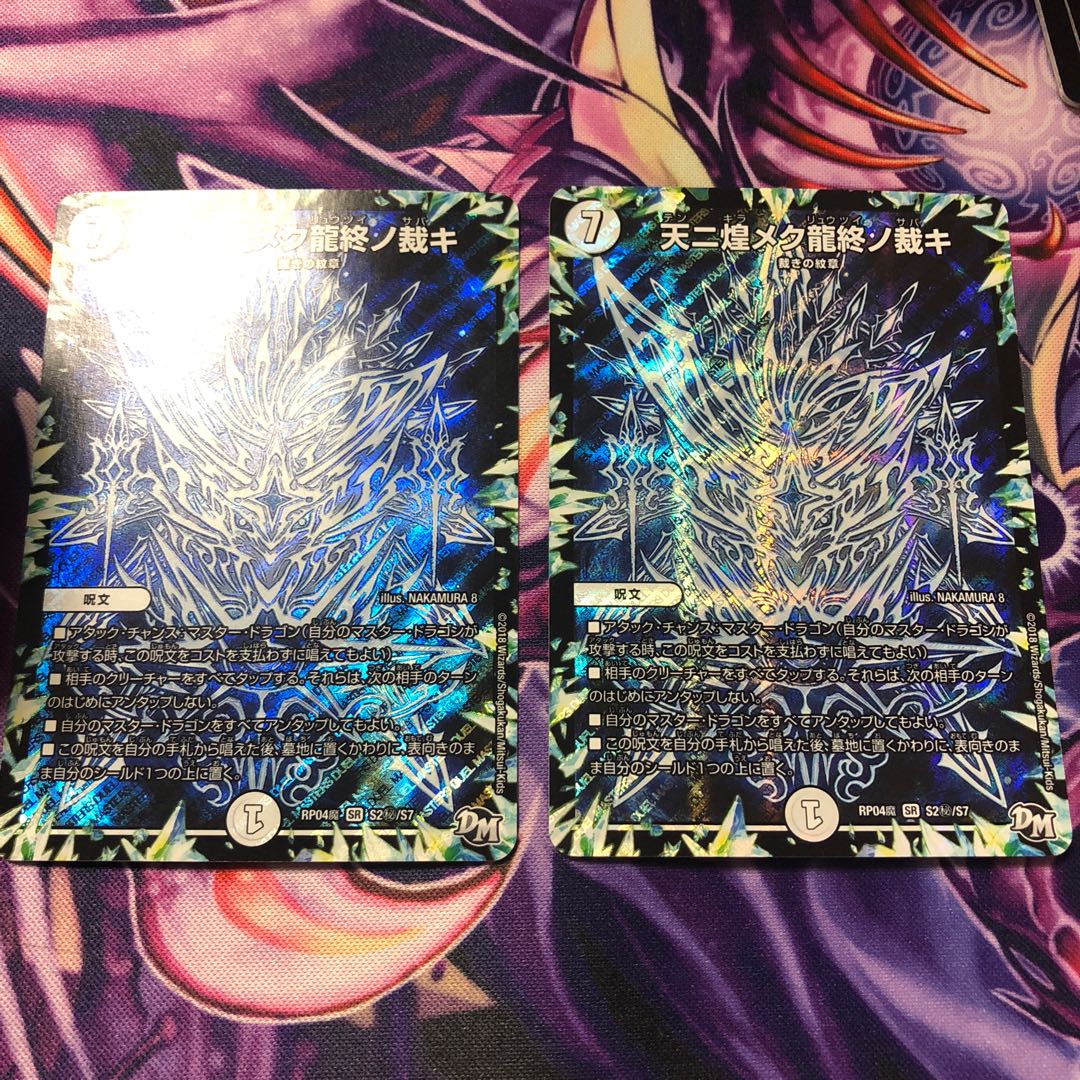 天ニ煌メク龍終ノ裁キ 二枚 シークレット