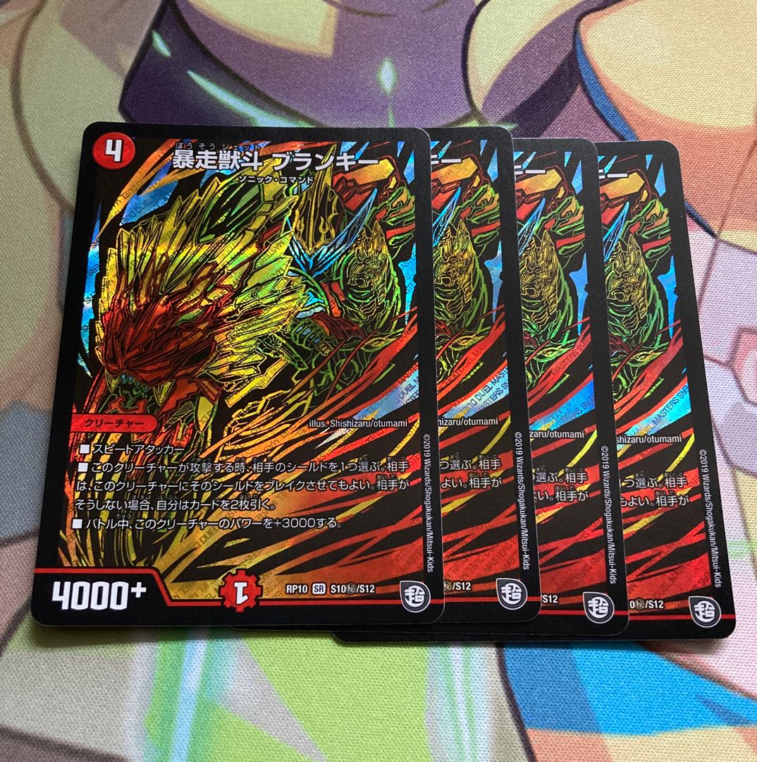 暴走獣斗 ブランキー