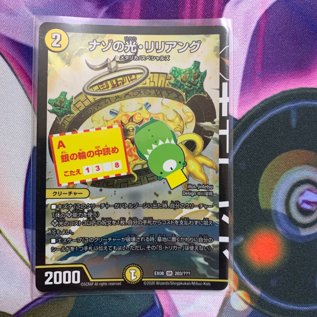 ナゾの光・リリアング