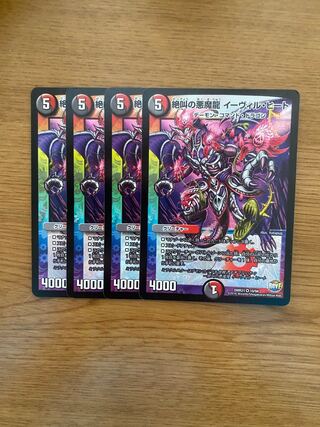 絶叫の悪魔龍 イーヴィル・ヒート