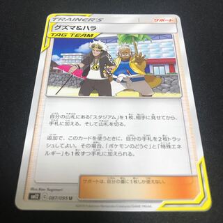 グズマ&ハラ 1枚