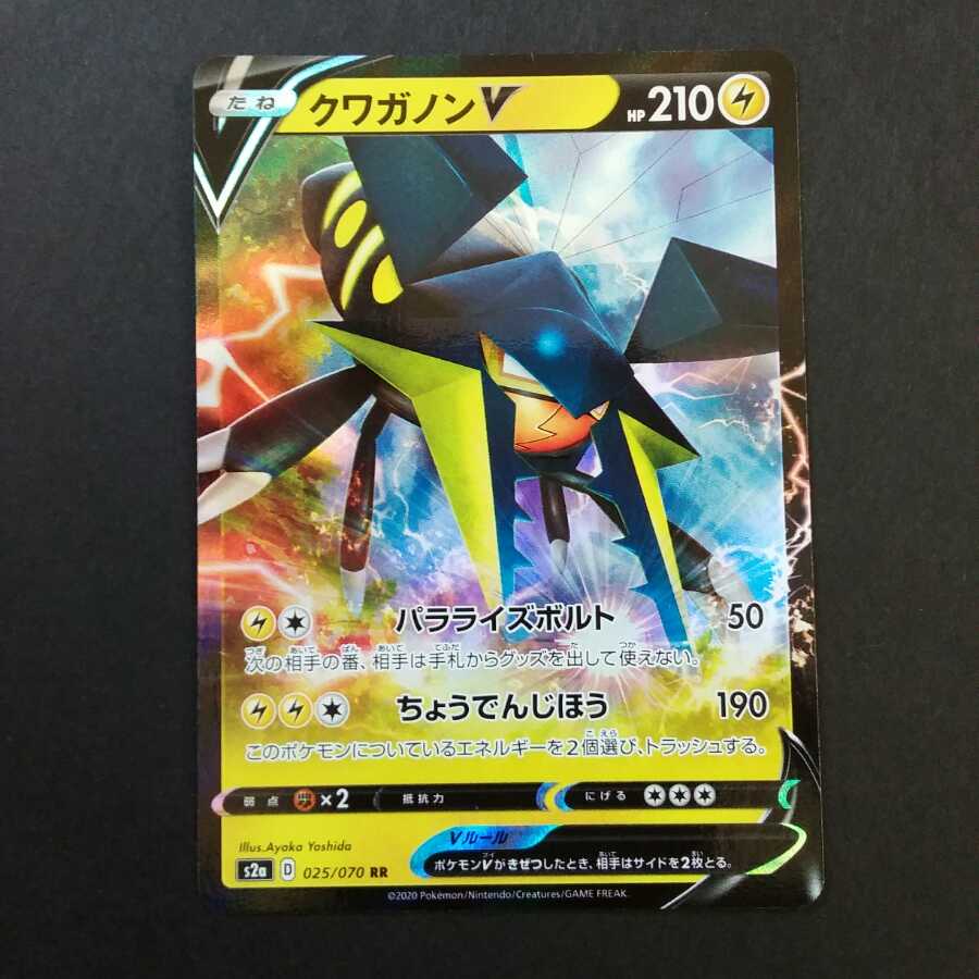 VikavoltV