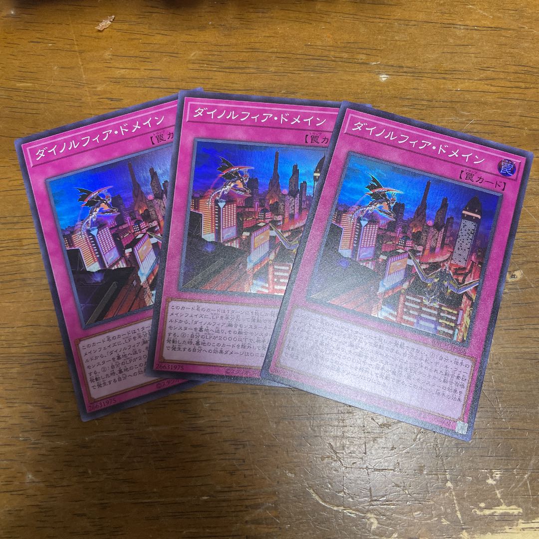 ダイノルフィア・ドメイン スーパーレア　3枚