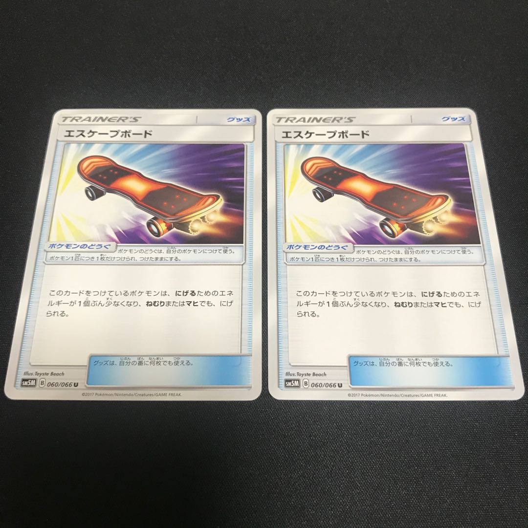エスケープボード 2枚