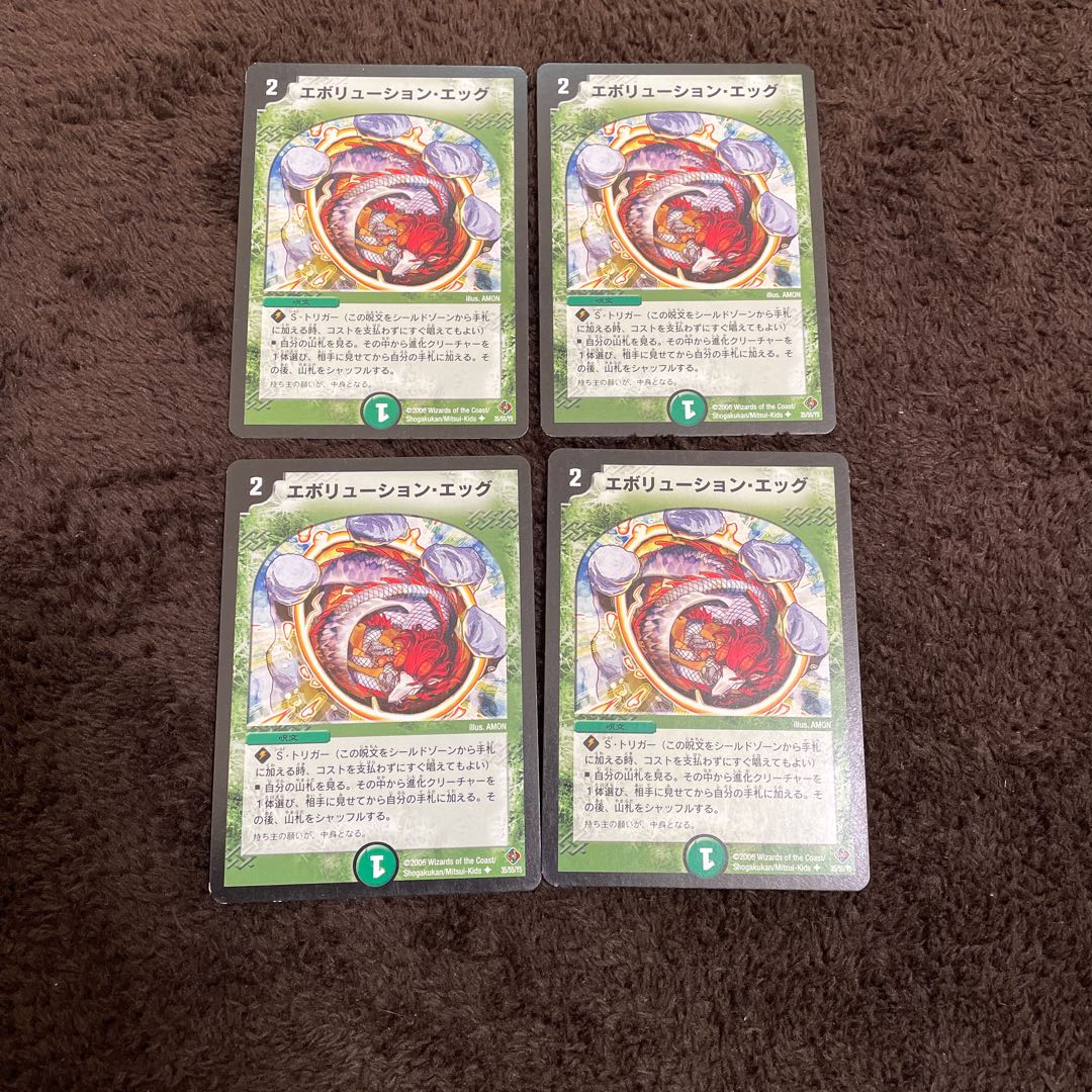 エボリューション・エッグ