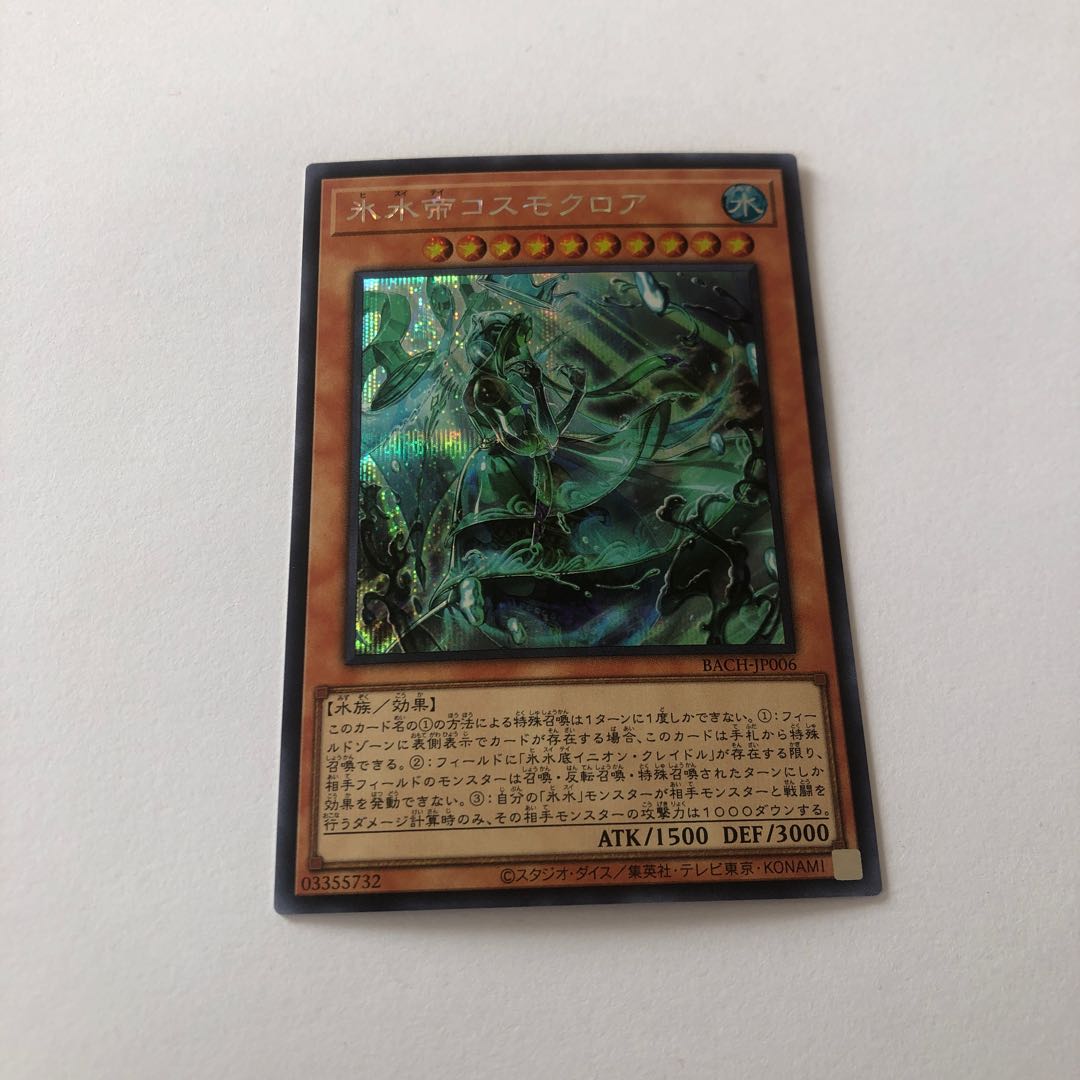 Ice Water Emperor Cosmochlore Secret Rare