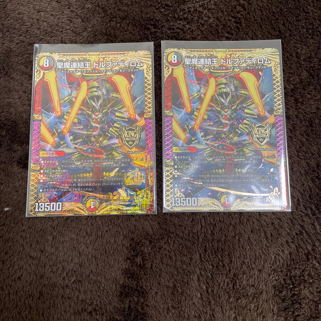 聖魔連結王 ドルファディロム