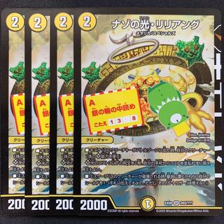 Light of the riddle, Liliang SR