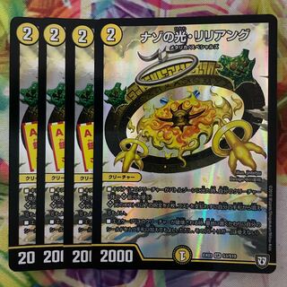 ナゾの光・リリアング