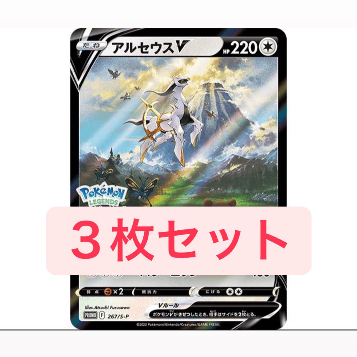 Legend ArceusArceusv Promo SA