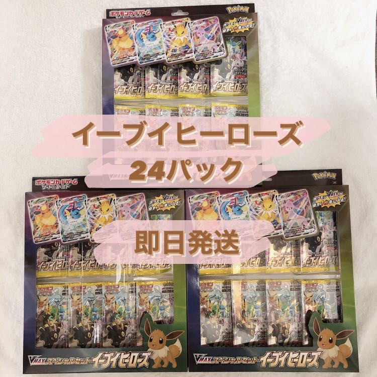 イーブイヒーローズ24パック