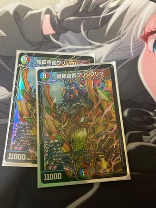 姫様宣言プリンプリン