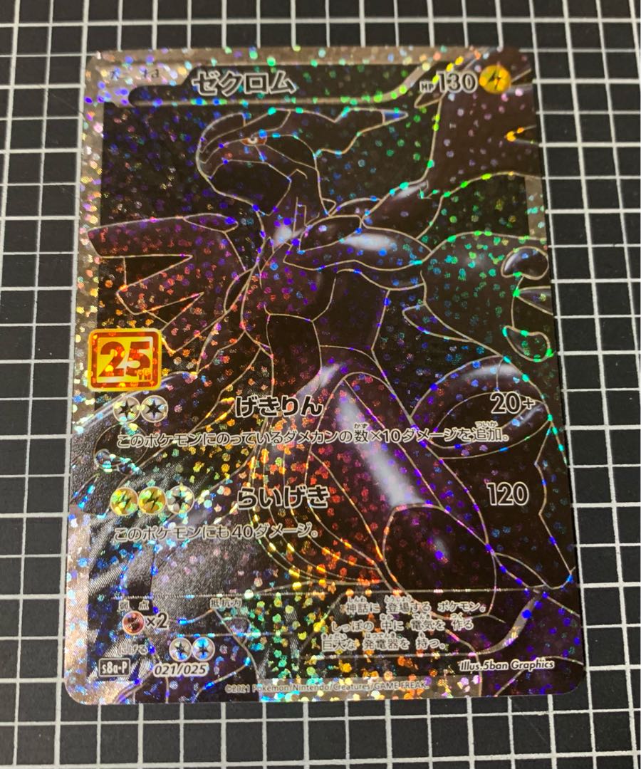ポケモンカード ポケカ ゼクロム