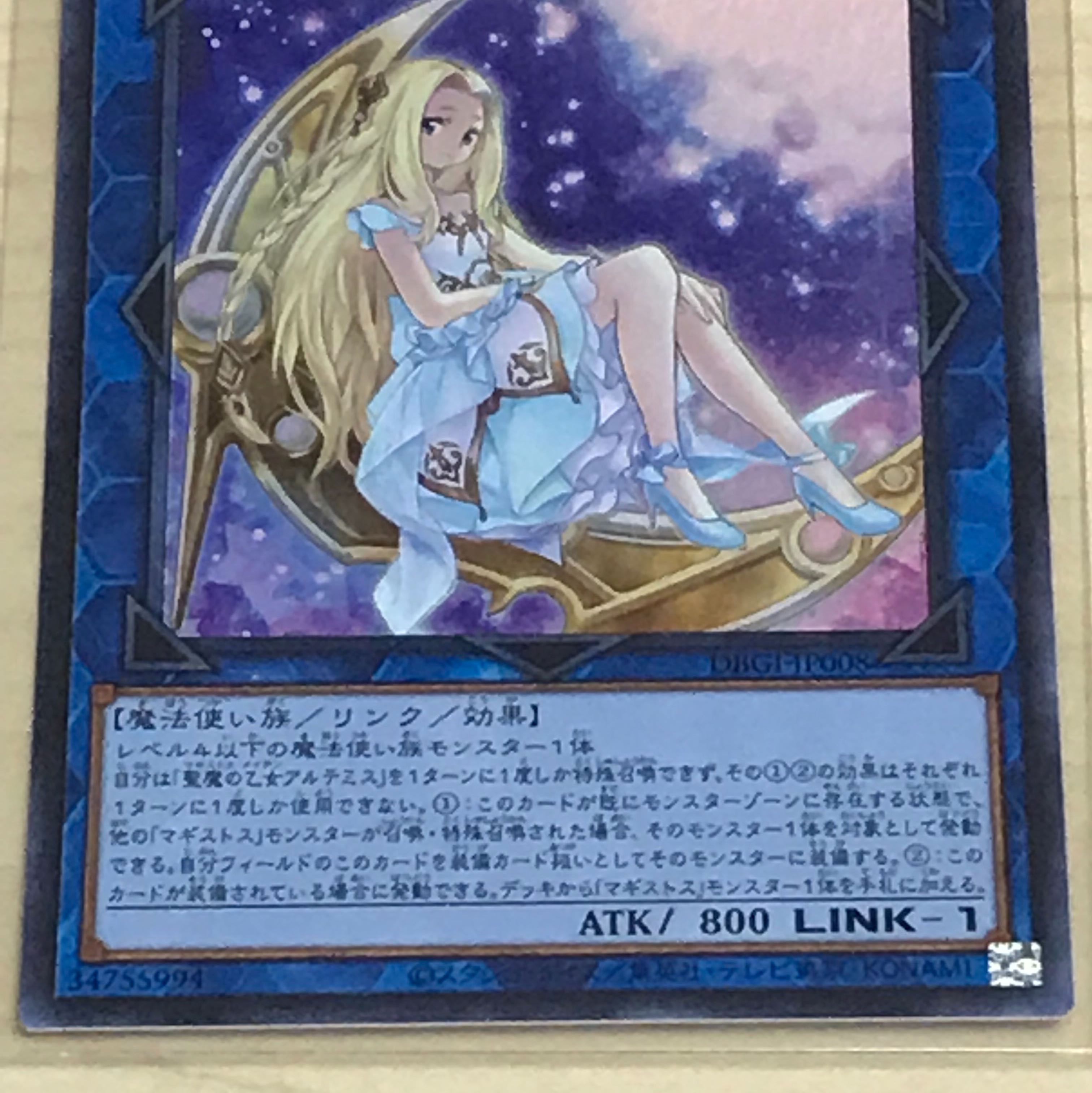 聖魔の乙女アルテミス