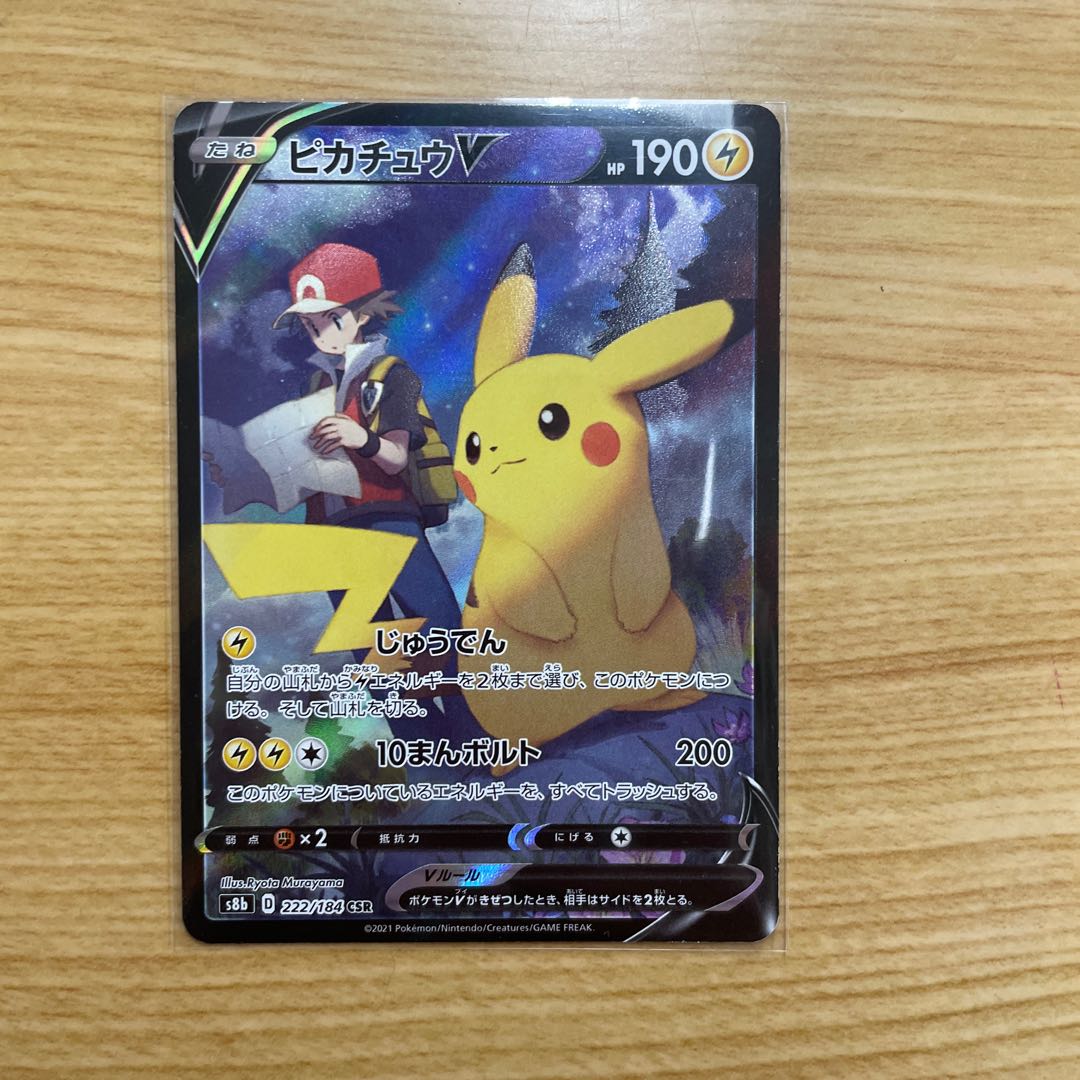 ピカチュウV CSR