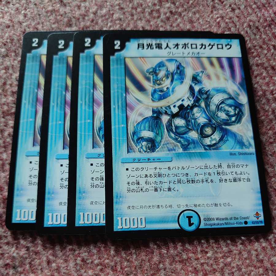 月光電人オボロカゲロウ 4枚