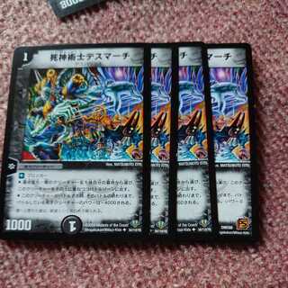 死神術士デスマーチ 4枚