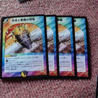 天使と悪魔の墳墓 4枚