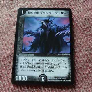 怒りの影ブラック・フェザー