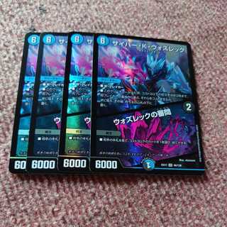 サイバー・K・ウォズレック｜ウォズレックの審問 4枚