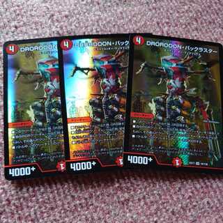 3 DROROOON back lusters