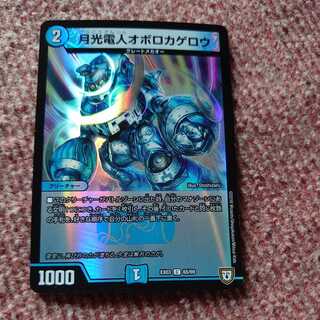 月光電人オボロカゲロウ C-foil