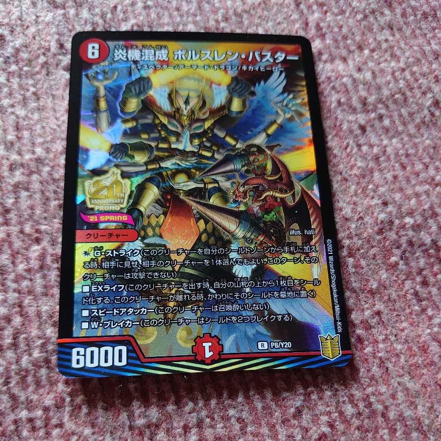 炎機混成 ボルスレン・バスター R-foil