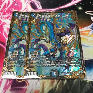 水晶邪龍デスティニア