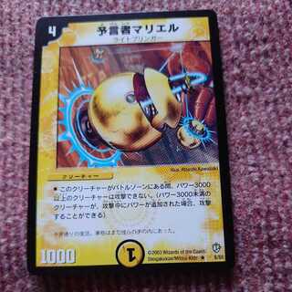 予言者マリエル