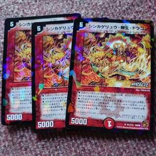 Shinkage Ryu, Willow Life, Dragon (MIRACLE) 3 pieces