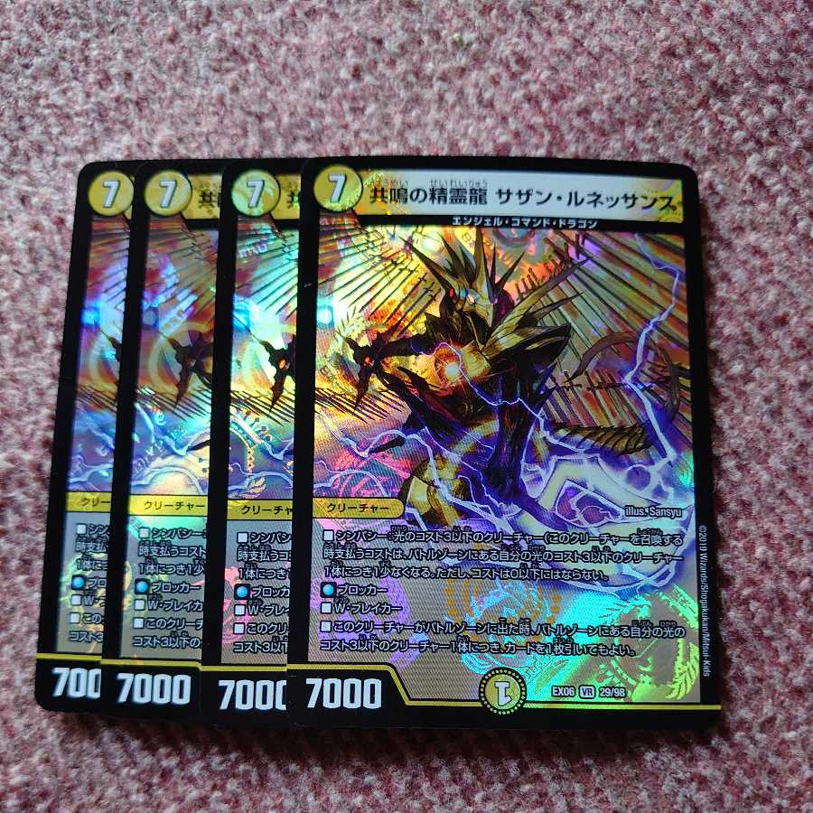 共鳴の精霊龍 サザン・ルネッサンス 4枚